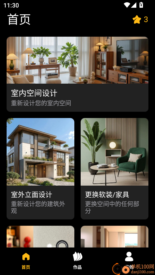 装修设计大师官网版