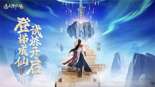 凡人修仙传人界篇vivo版