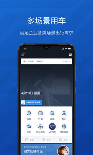 享道企业版 v2.43.3 安卓版