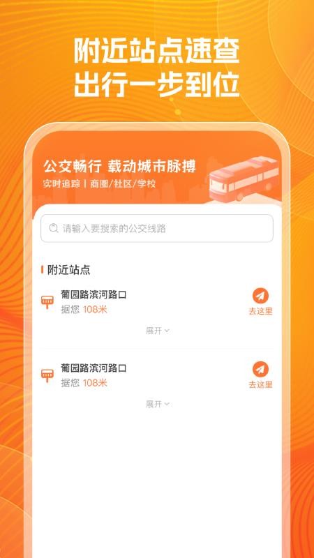 公交实时查询帮免费版