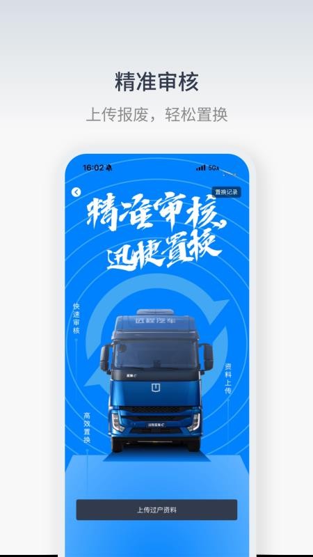 星程二手商用车官方版