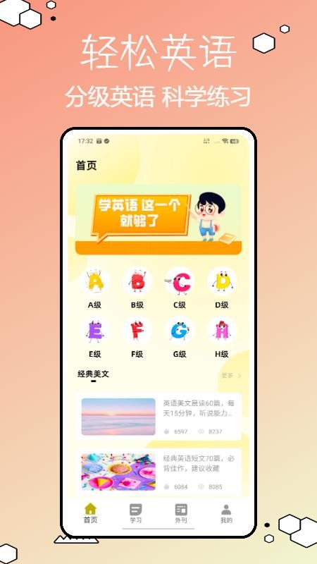 Speakey英语通免费版