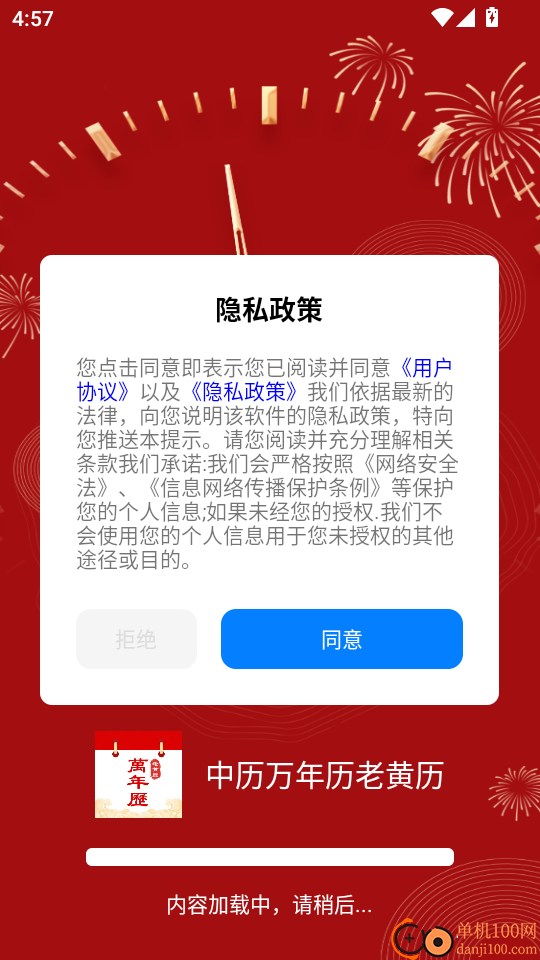 中历万年历老黄历手机版