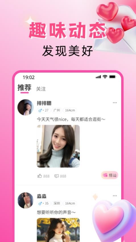 欣遇交友免费版