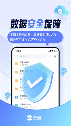123云盘app v3.1.6 安卓版