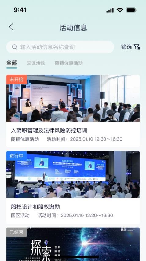 海智园区官网版