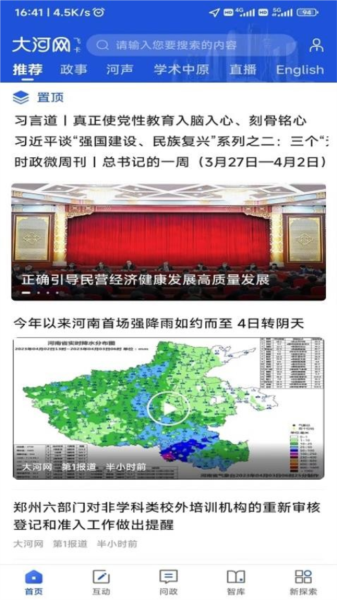 大河网app官方版 v6.3.8 安卓版