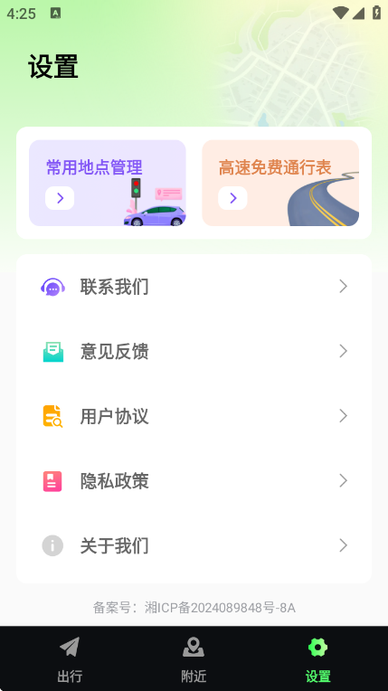 高清卫星导航app