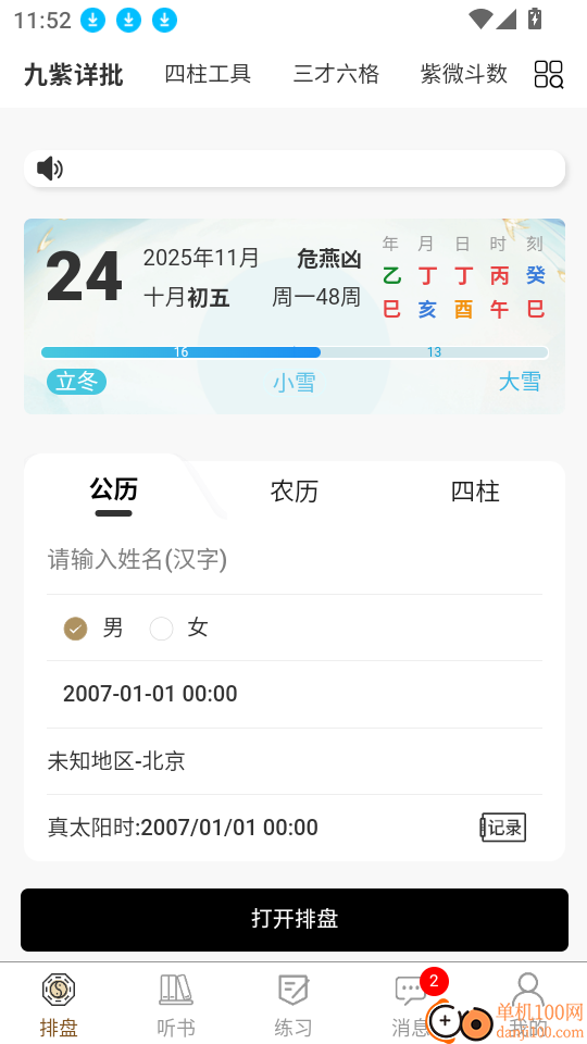 一讯易卜免费版