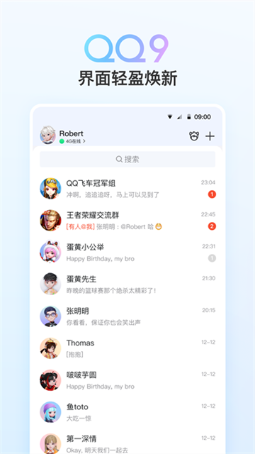 腾讯QQ v9.2.55 安卓版