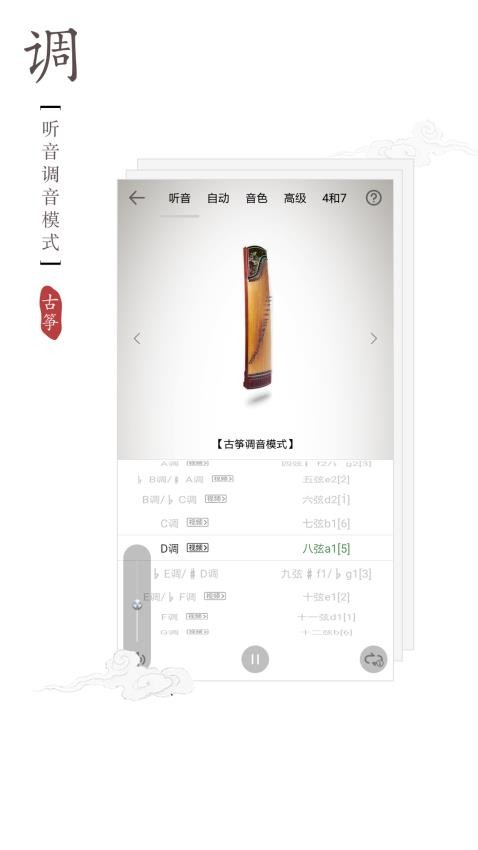 古筝调音器app免费版