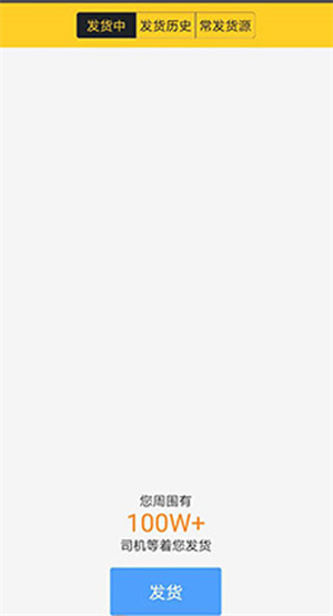 货车帮货主找车app