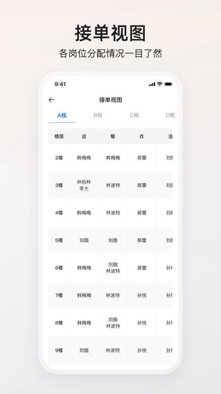 智能座机App官方版