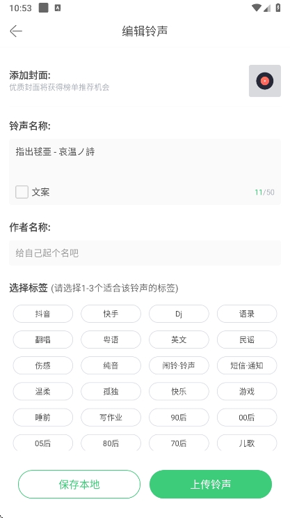 如何上传音乐配图5