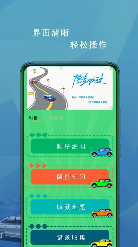 驾照科目一考试免费版