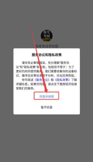 医考考试学知题APP2