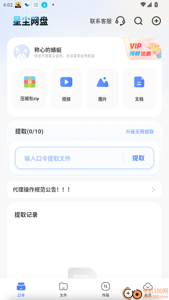 星尘网盘官网版