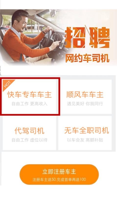 顺风车主官方版