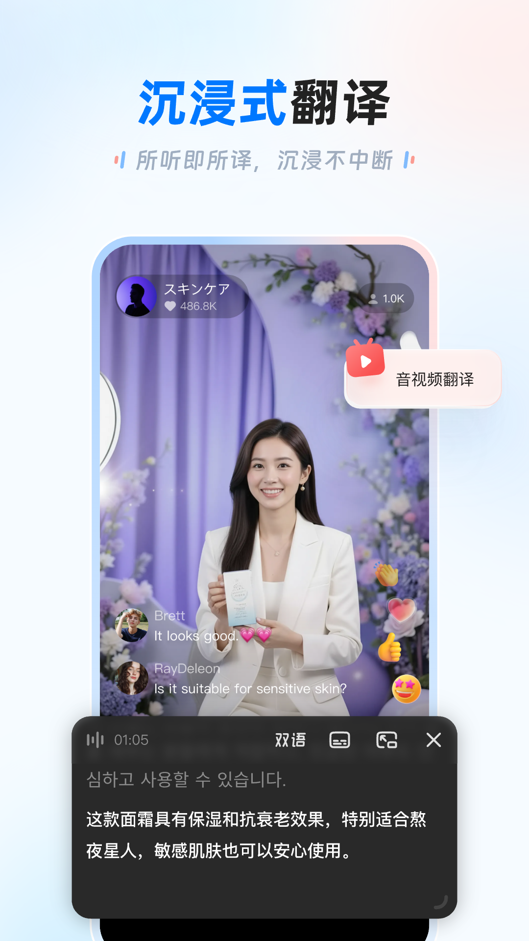 讯飞翻译软件下载