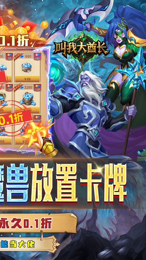 叫我大酋长0.1折