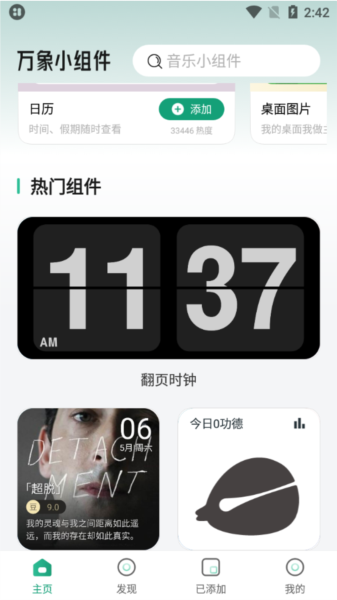 万象小组件APP5