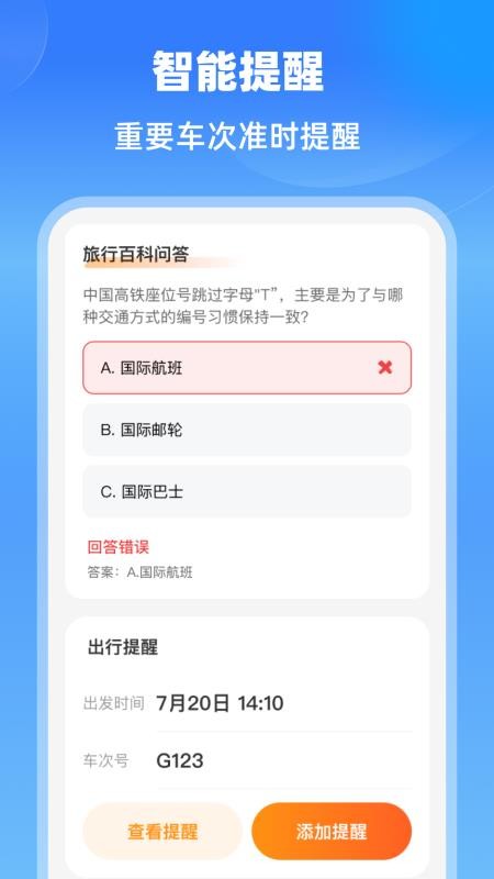 铁路快速通最新版