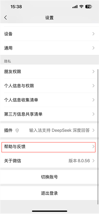 删除后聊天记录怎么恢复配图4