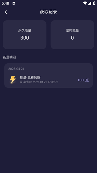 免费能量兑换码怎么获取配图3
