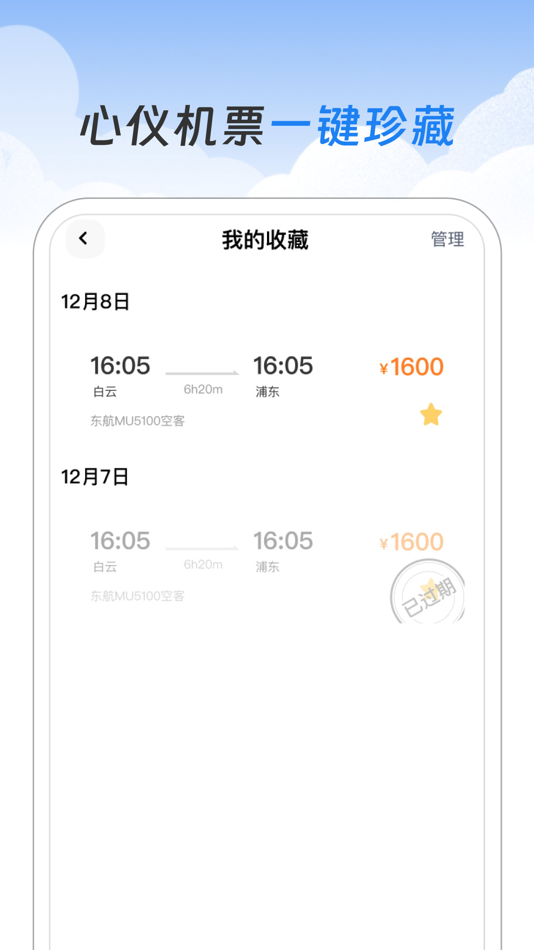 航班特价查询app