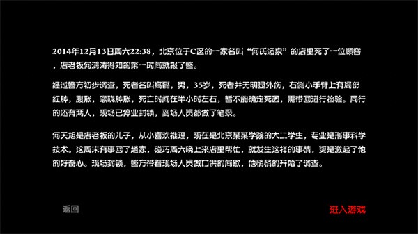 百家谜案集何氏汤泉游戏 手机版v1.0.0