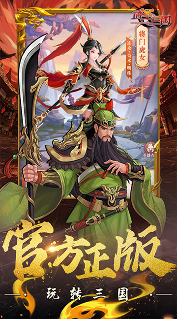 武圣三国0.05折扣版 福利版v0.23.1