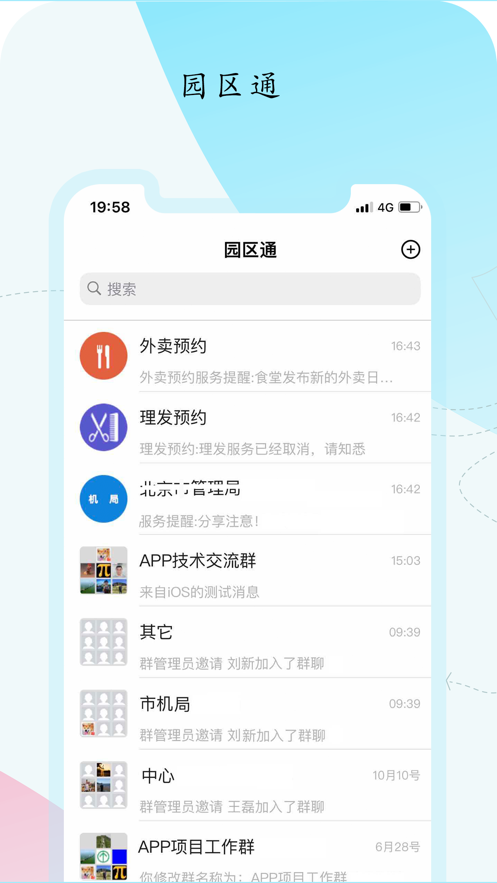 机关服务平台app