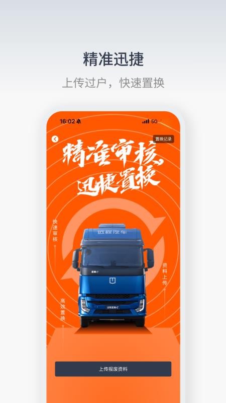 星程二手商用车官方版