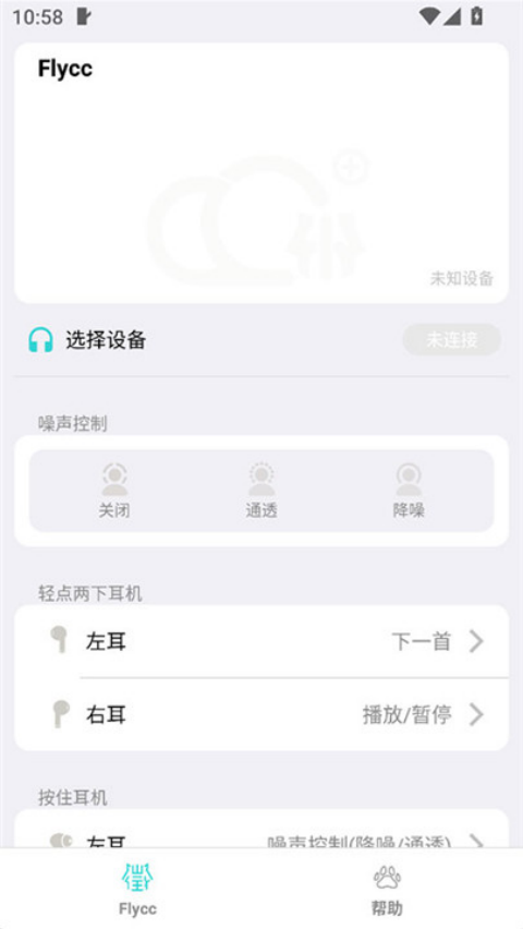 悦虎Flycc最新版