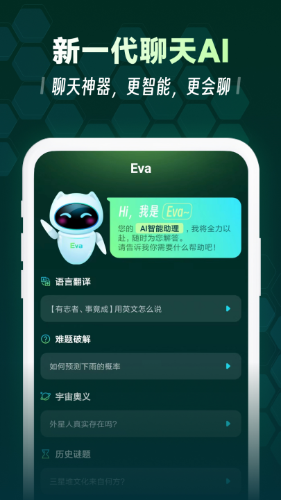 evaai聊天写作机器人app