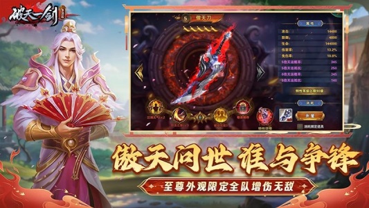 破天一剑腾讯版