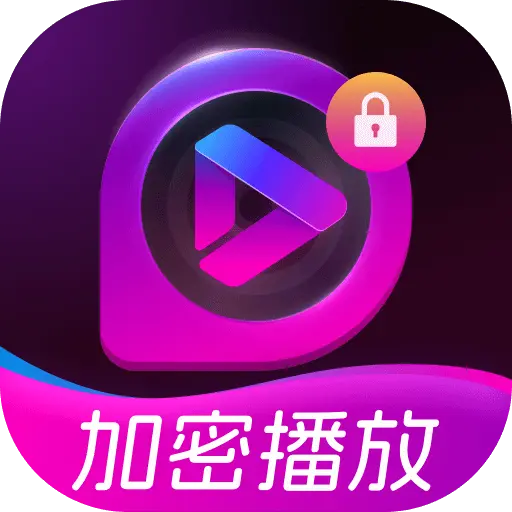 极速私密播放器app