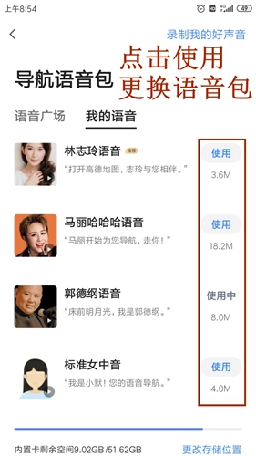 怎么切换语音配图4