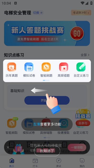 电梯操作员考试聚题库app手机版