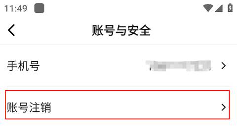 怎么注销账号配图3