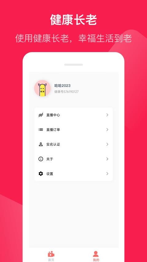 健康长老官网版