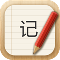 记事本儿 v2.5.2 安卓版