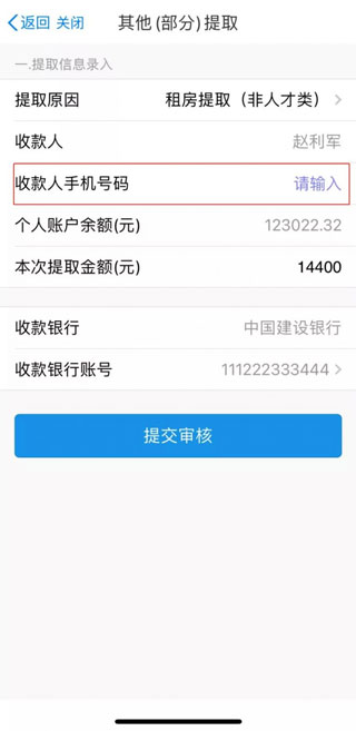 提取公积金流程配图15