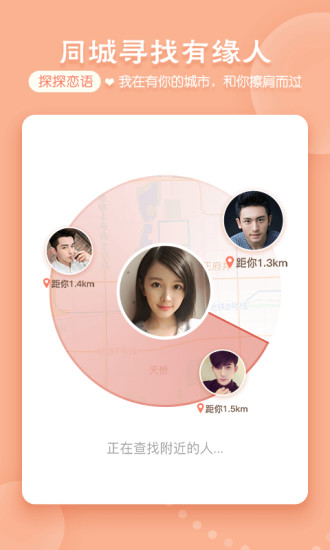 探探正版 v7.0.2.1 安卓版