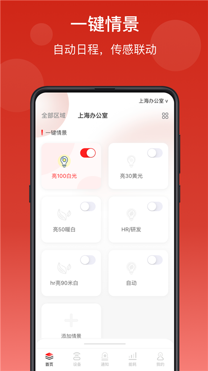 生迪智能照明APP宣传图