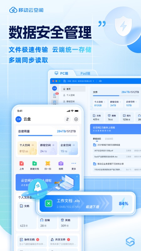移动云空间app