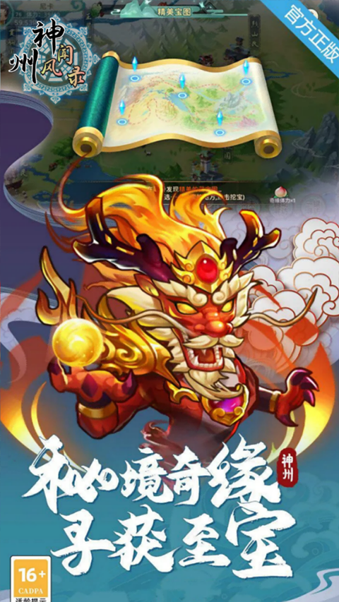 神州风闻录0.1折手游 手机版v1.3.1