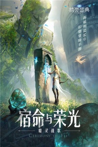 精灵盛典黎明华为版