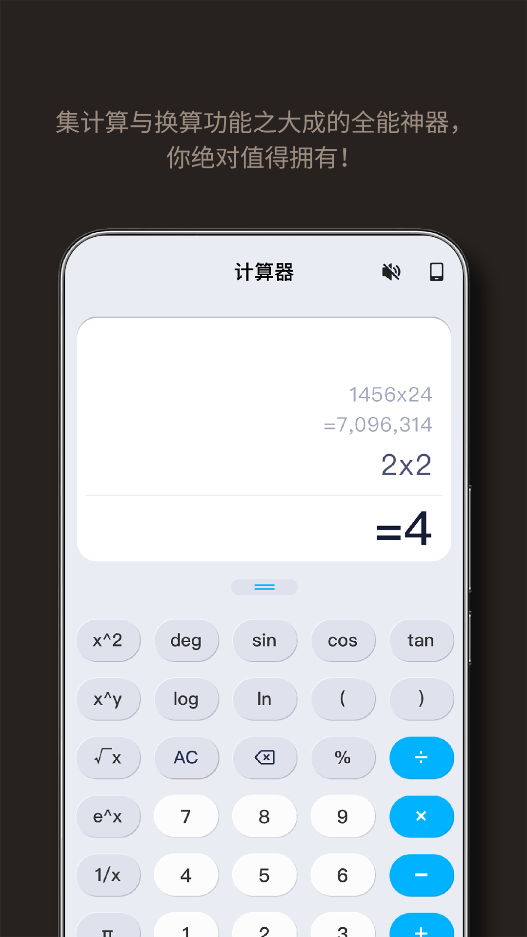手机计算器正版下载