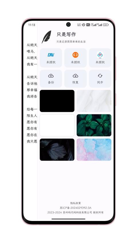 只是写作app手机版